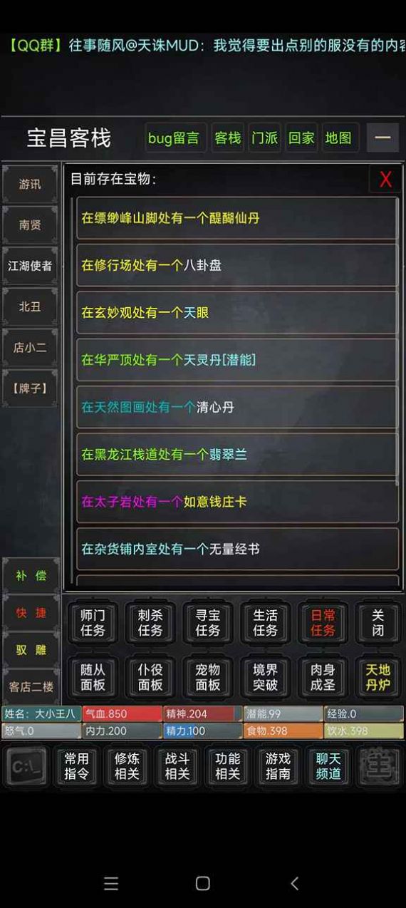 瀾海蒼云錄mud游戲版截圖3