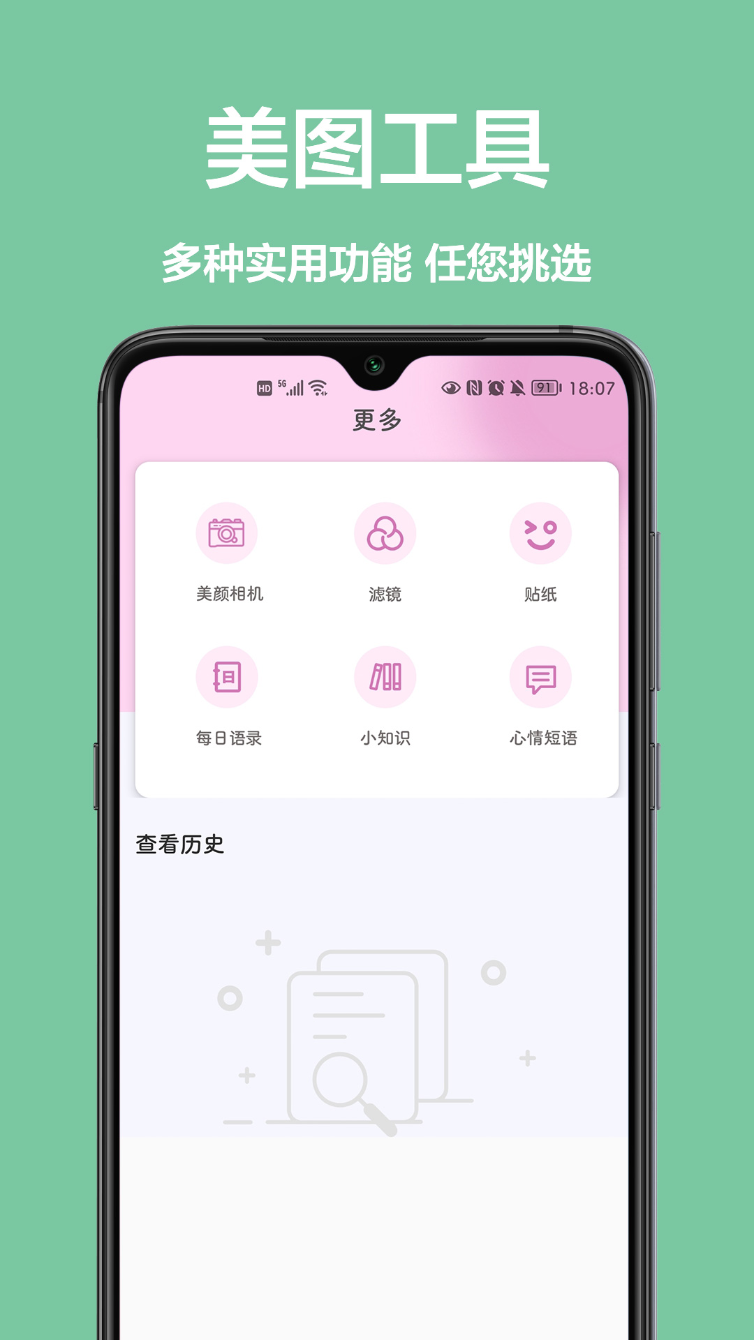 美顏拍照相機(jī)軟件最新版截圖2
