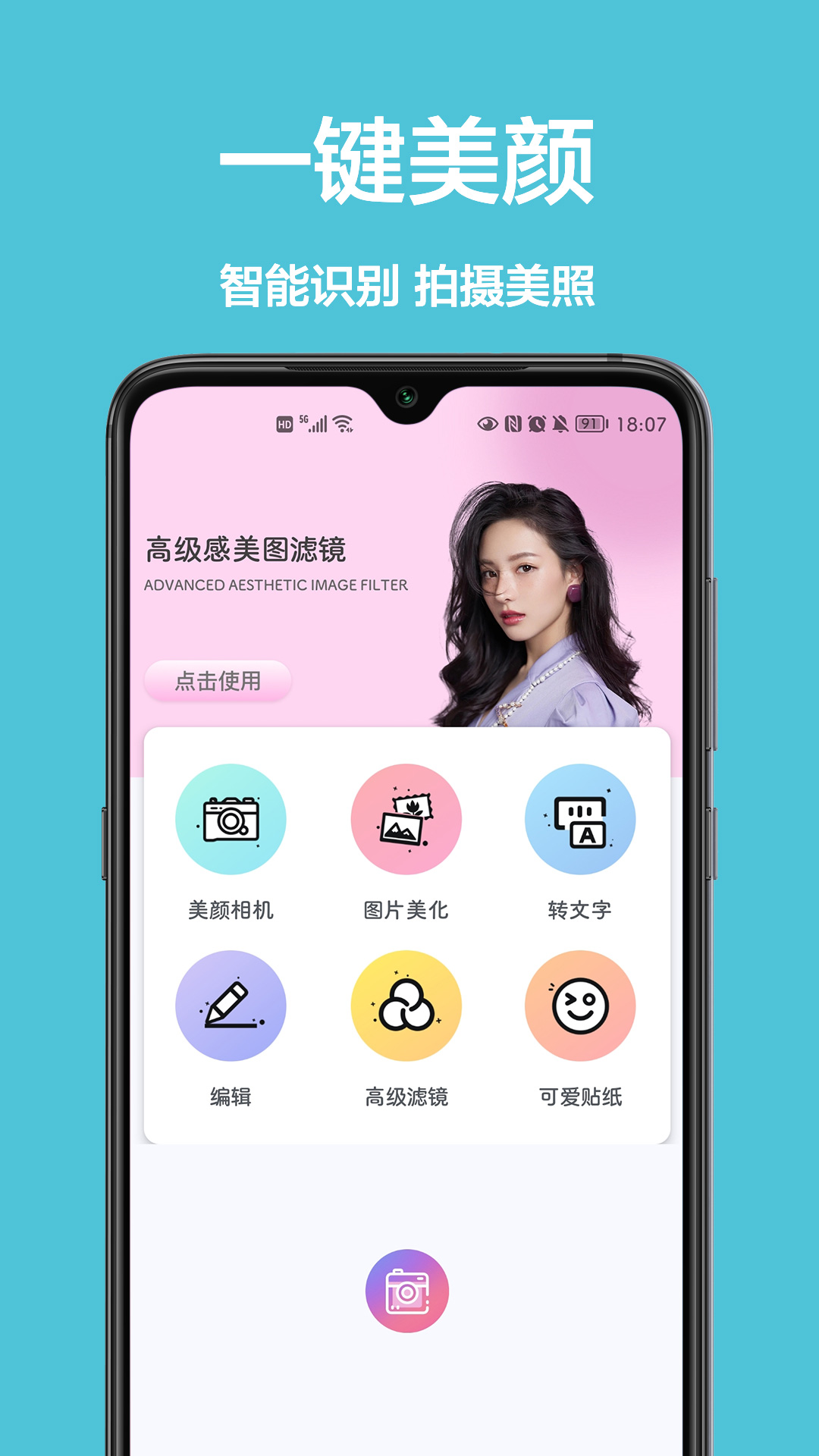 美顏拍照相機(jī)軟件最新版截圖1