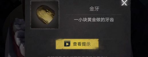 黑暗筆錄金牙怎么取下來   第二章金牙獲取攻略[多圖]圖片3