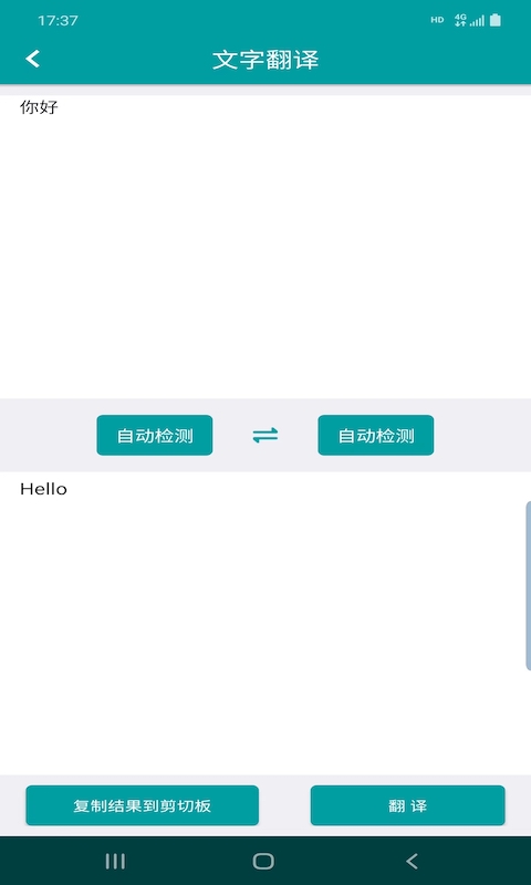 好拍照翻譯APP版截圖2