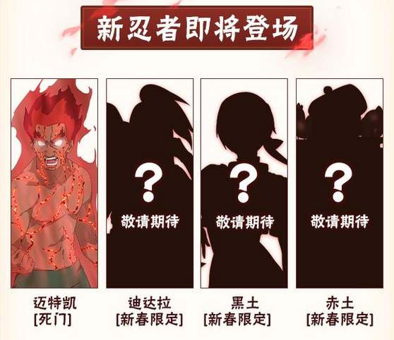 火影忍者手游2023新春忍者是誰 2023新春限定忍者介紹