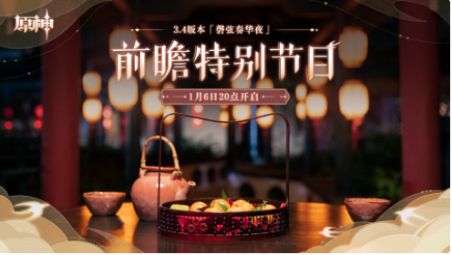 原神3.4直播兌換碼什么時(shí)候過期 3.4前瞻直播兌換碼有效期分享