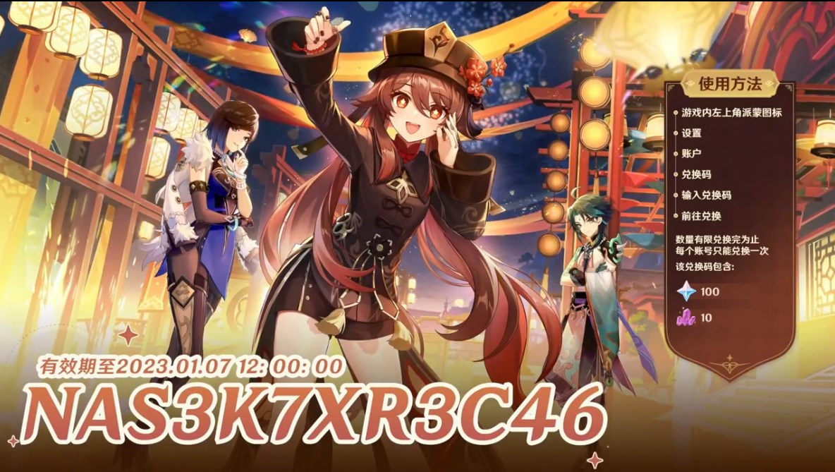原神3.4前瞻直播兌換碼大全 3.4版本前瞻直播原石兌換碼最新