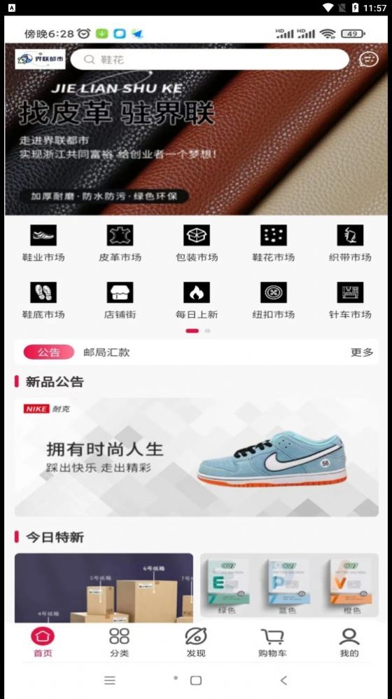 界聯(lián)都市商城APP版截圖1