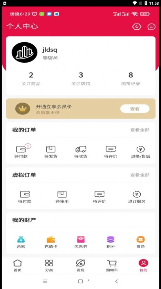 界聯(lián)都市商城APP版截圖4