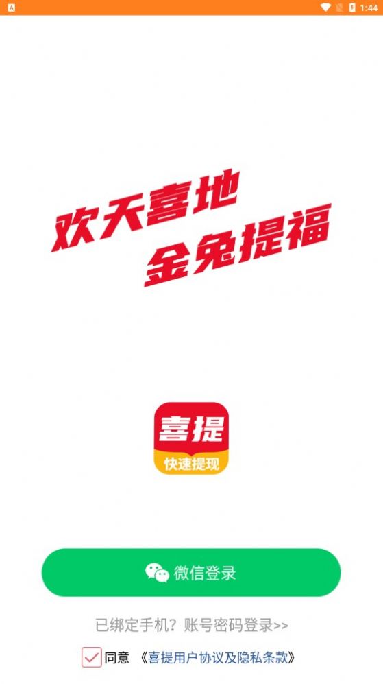 喜提資訊任務(wù)APP版截圖6
