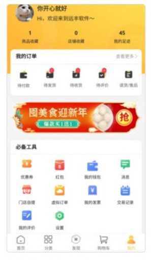 遠(yuǎn)豐java商城系統(tǒng)APP安卓版截圖3