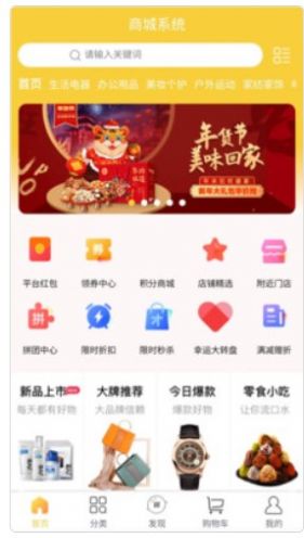 遠(yuǎn)豐java商城系統(tǒng)APP安卓版截圖2