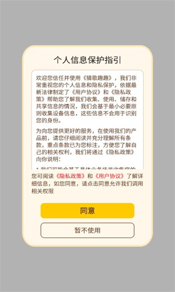 猜歌趣趣APP紅包版截圖1
