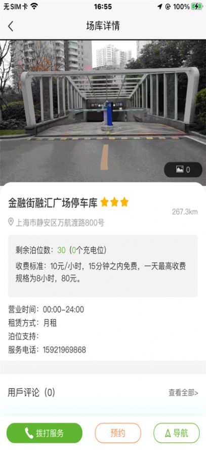 智行家e智慧停車APP最新版截圖2