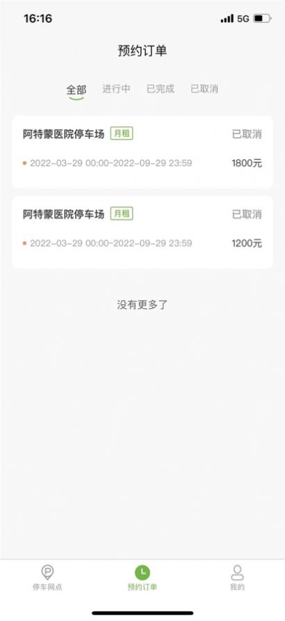 智行家e智慧停車APP最新版截圖3