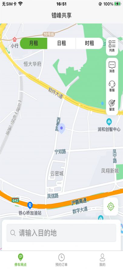 智行家e智慧停車APP最新版截圖4