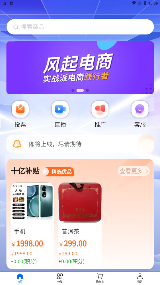 大众优选购物APP最新版截图1: