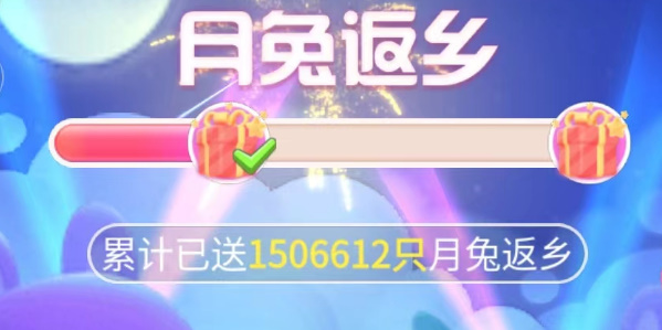 抖音月兔返鄉(xiāng)攻略 月兔返鄉(xiāng)小游戲玩法介紹