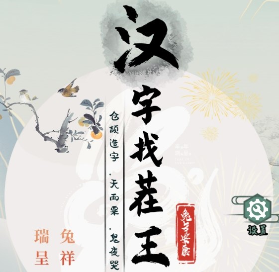 漢字找茬王密室逃脫2攻略 密室逃脫2幫我逃離密室通關(guān)流程