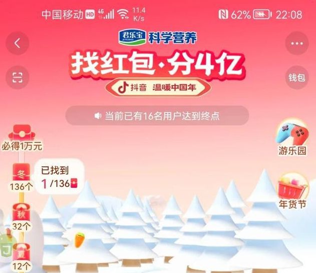 抖音找紅包分四億是真的嗎 2023抖音找紅包是真是假