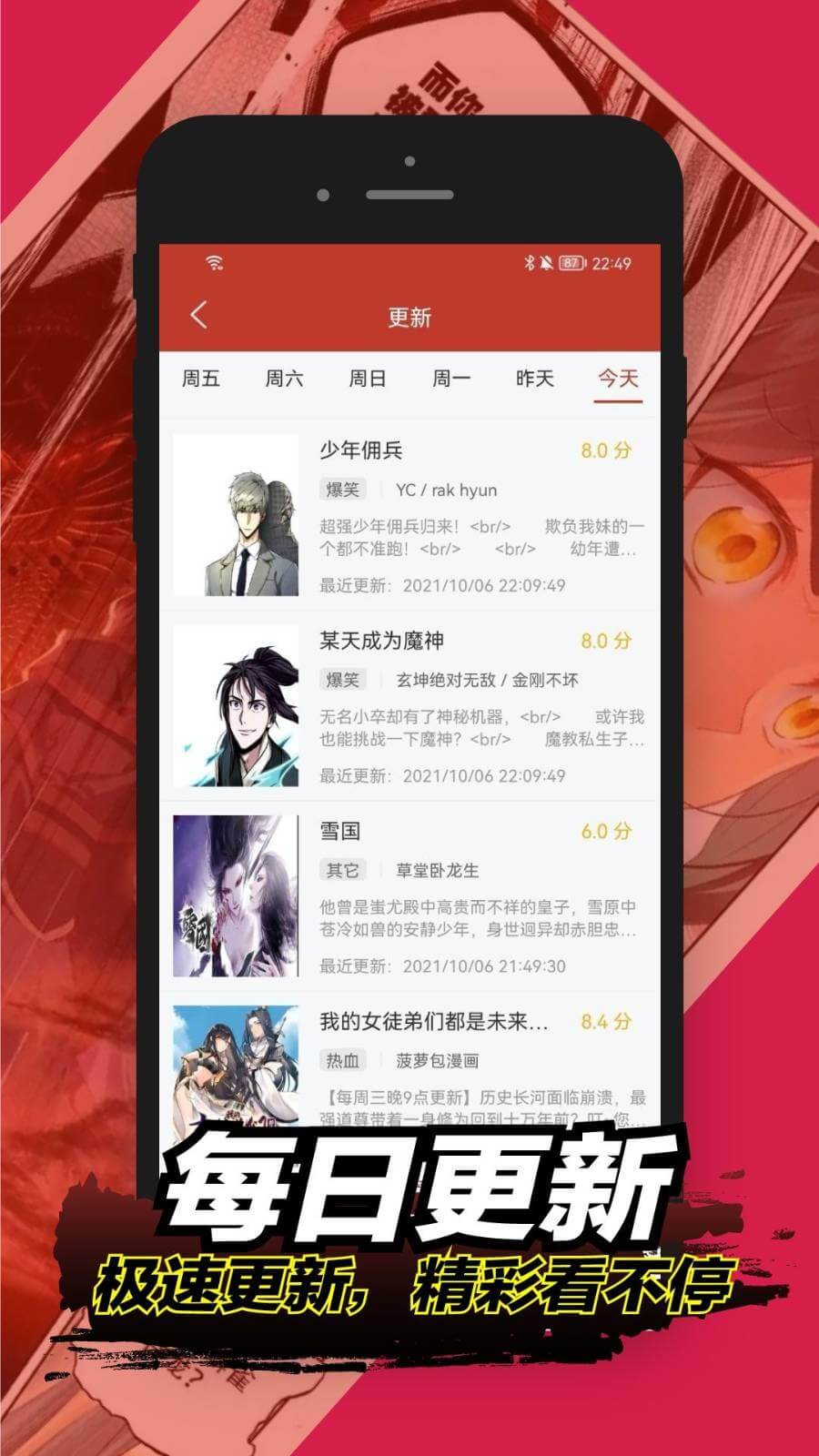 36漫畫app下載安裝免費最新版截圖2