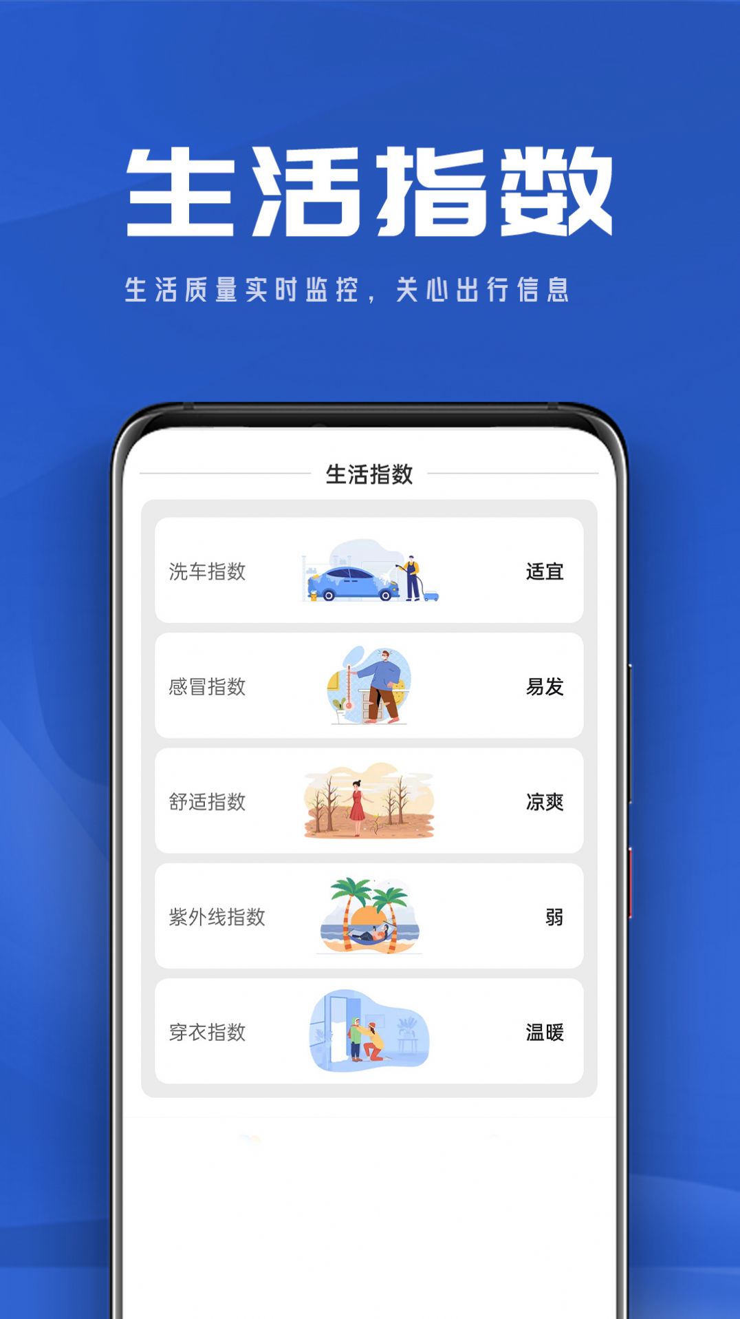 悠悠天氣APP最新版截圖5