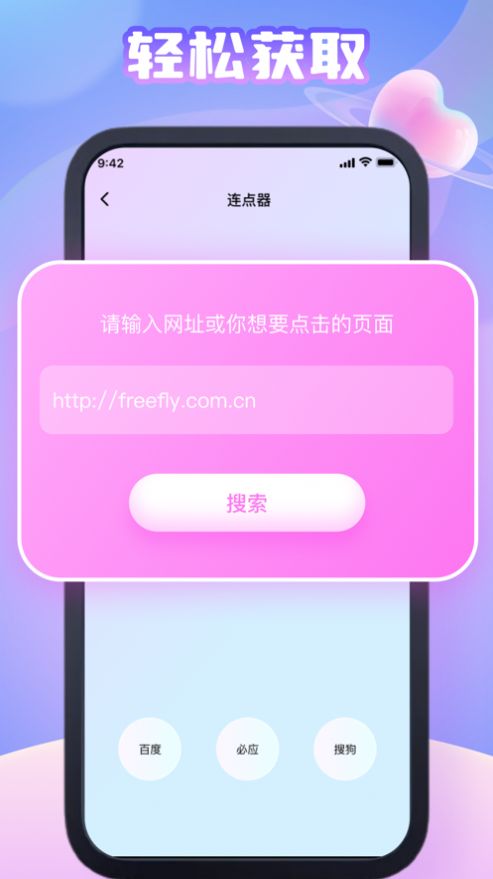 幻夢連點(diǎn)器APP最新版截圖2