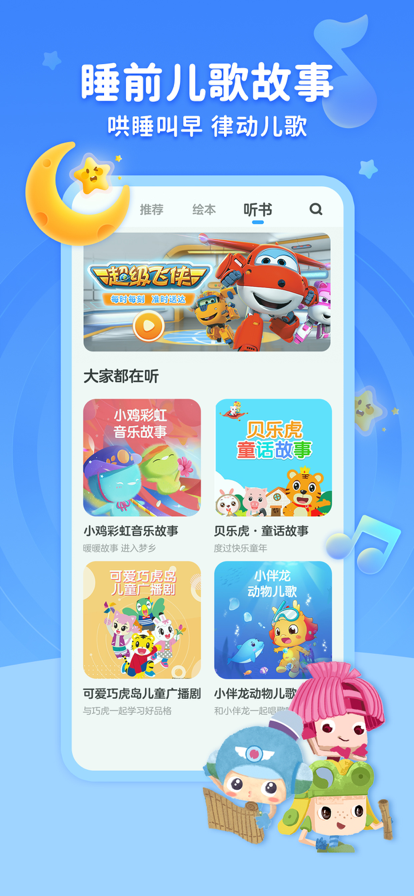 KaDa阅读绘本app最新版截图2: