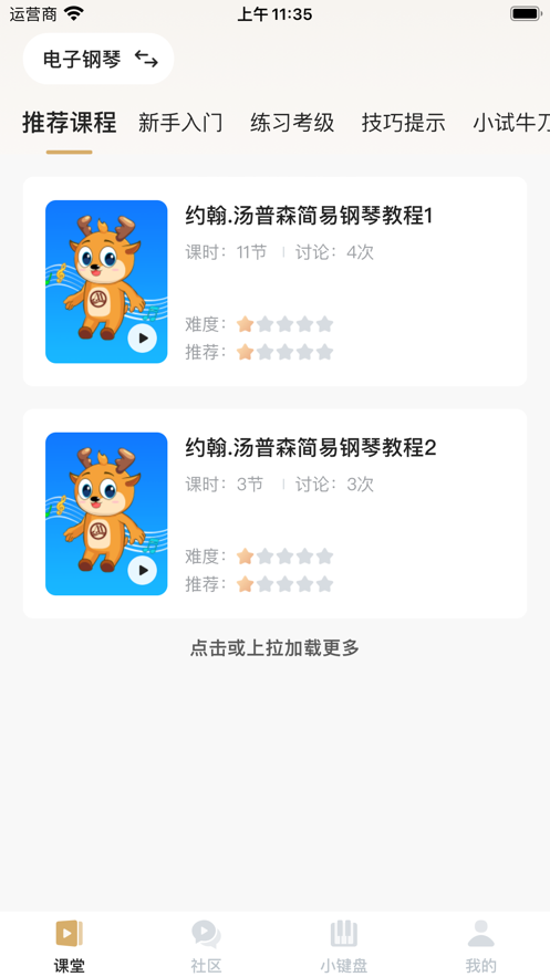 都彈音樂陪練app版截圖3