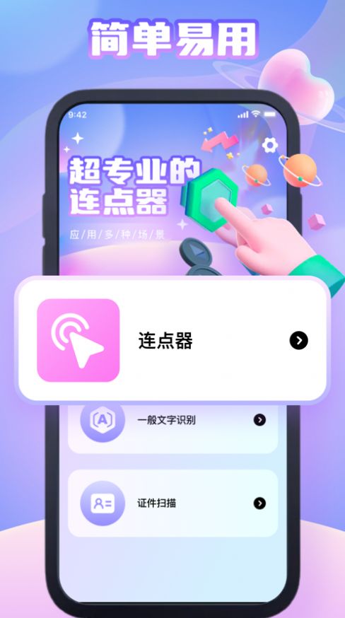 幻夢連點(diǎn)器APP最新版截圖4