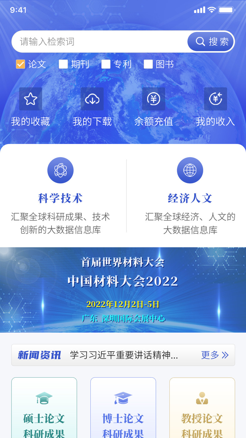 中科知庫(kù)論文查詢APP最新版截圖1