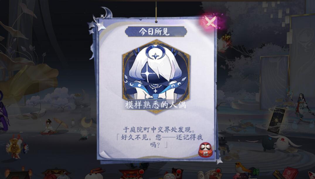 陰陽師星之子人偶在哪 踏月尋蹤第五天人偶位置分享