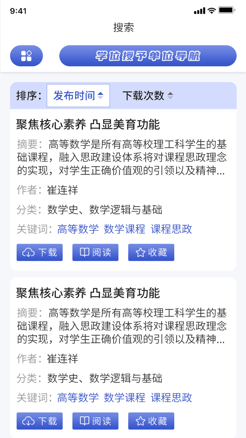 中科知庫(kù)論文查詢APP最新版截圖4