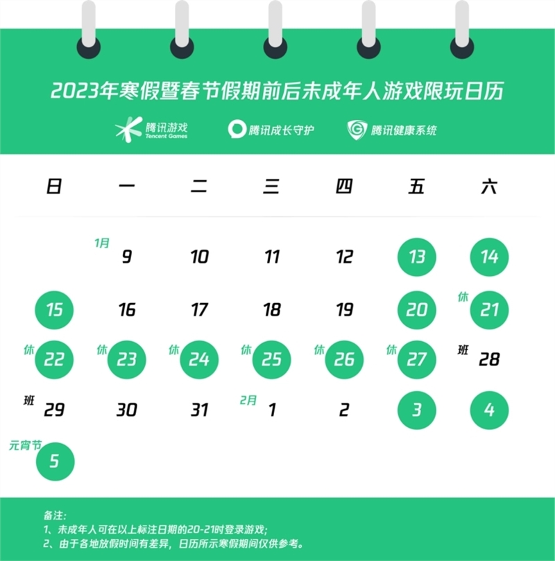 騰訊游戲發(fā)布未成年人寒假限玩通知 2023騰訊游戲未成年人寒假可玩時(shí)間