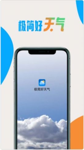 極簡好天氣APP最新版截圖2