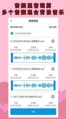音頻剪輯提取APP安卓版截圖3