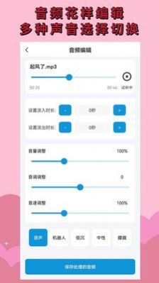 音頻剪輯提取APP安卓版截圖2
