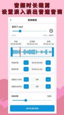 音頻剪輯提取APP安卓版截圖4