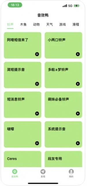 音效鴨APP版截圖4
