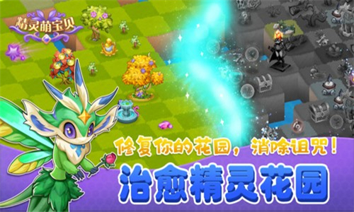 精靈萌寶貝合成游戲安卓版截圖3