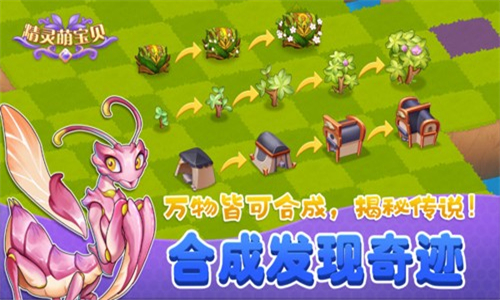 精靈萌寶貝合成游戲安卓版截圖5