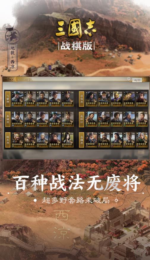三國(guó)志戰(zhàn)棋版手游最新版截圖4