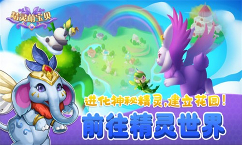 精靈萌寶貝合成游戲安卓版截圖2