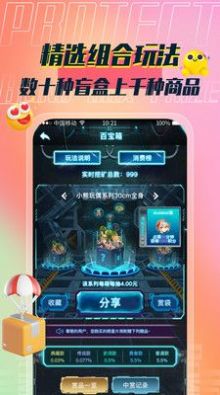 In盒盲盒商城APP安卓版截圖3
