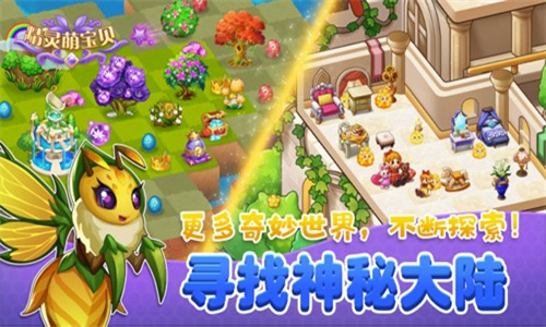 精靈萌寶貝合成游戲安卓版截圖1
