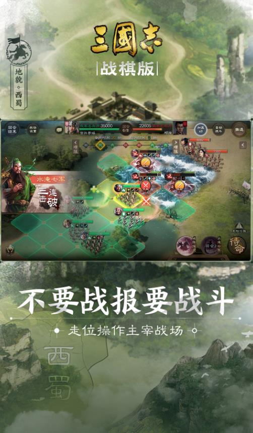三國(guó)志戰(zhàn)棋版手游最新版截圖1