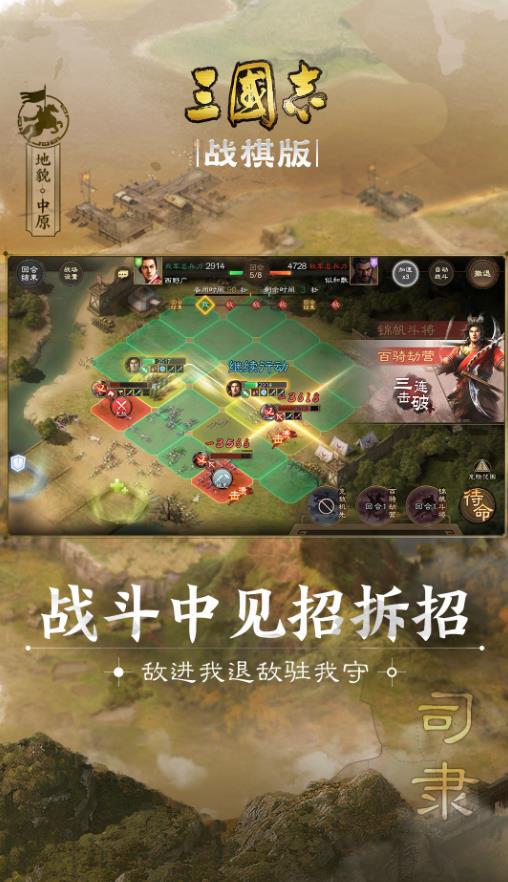 三國(guó)志戰(zhàn)棋版手游最新版截圖3