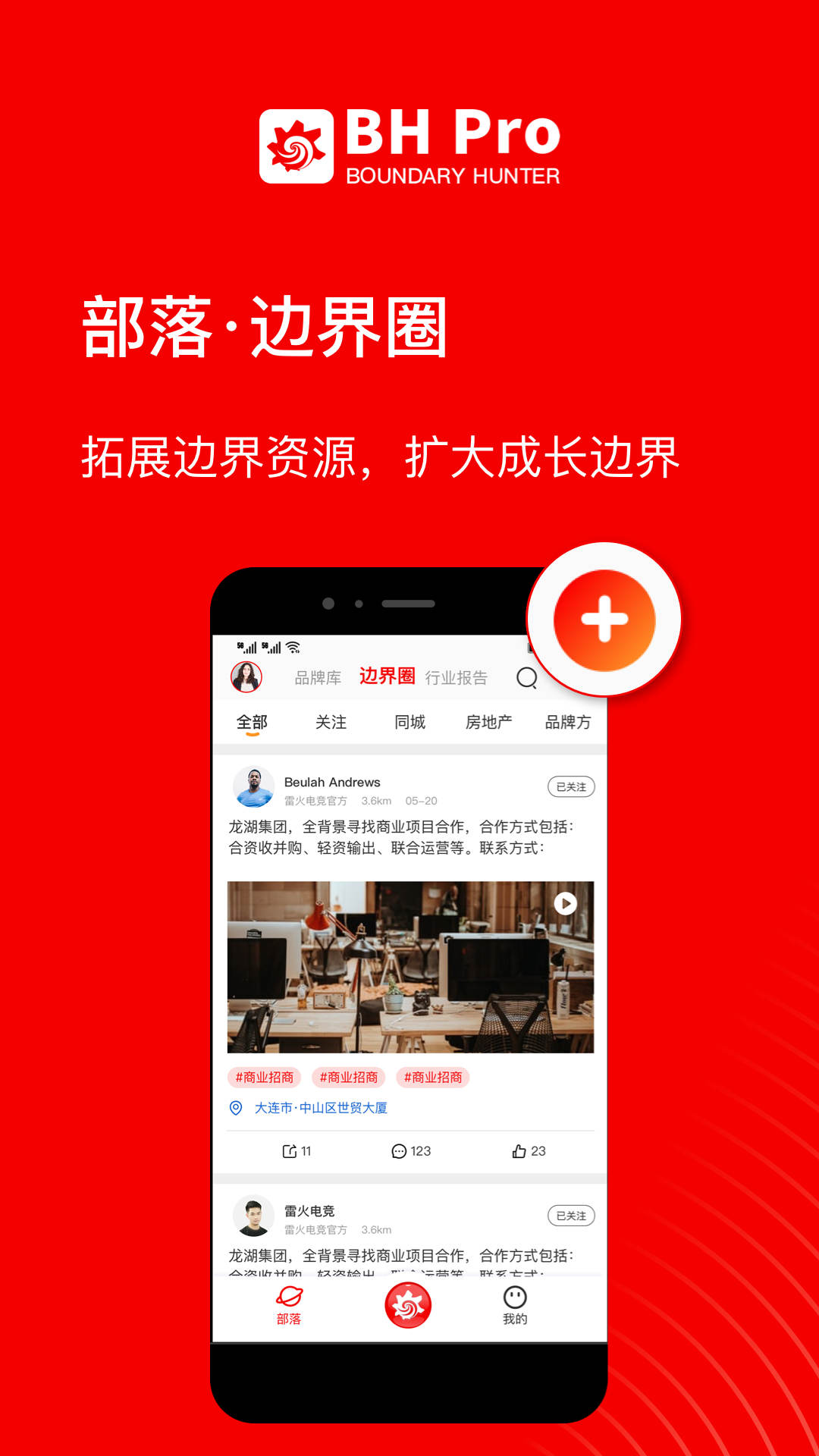 BH Pro商业调研软件版截图2: