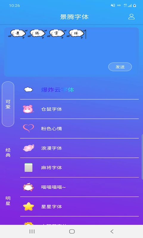景騰字體APP最新版截圖3
