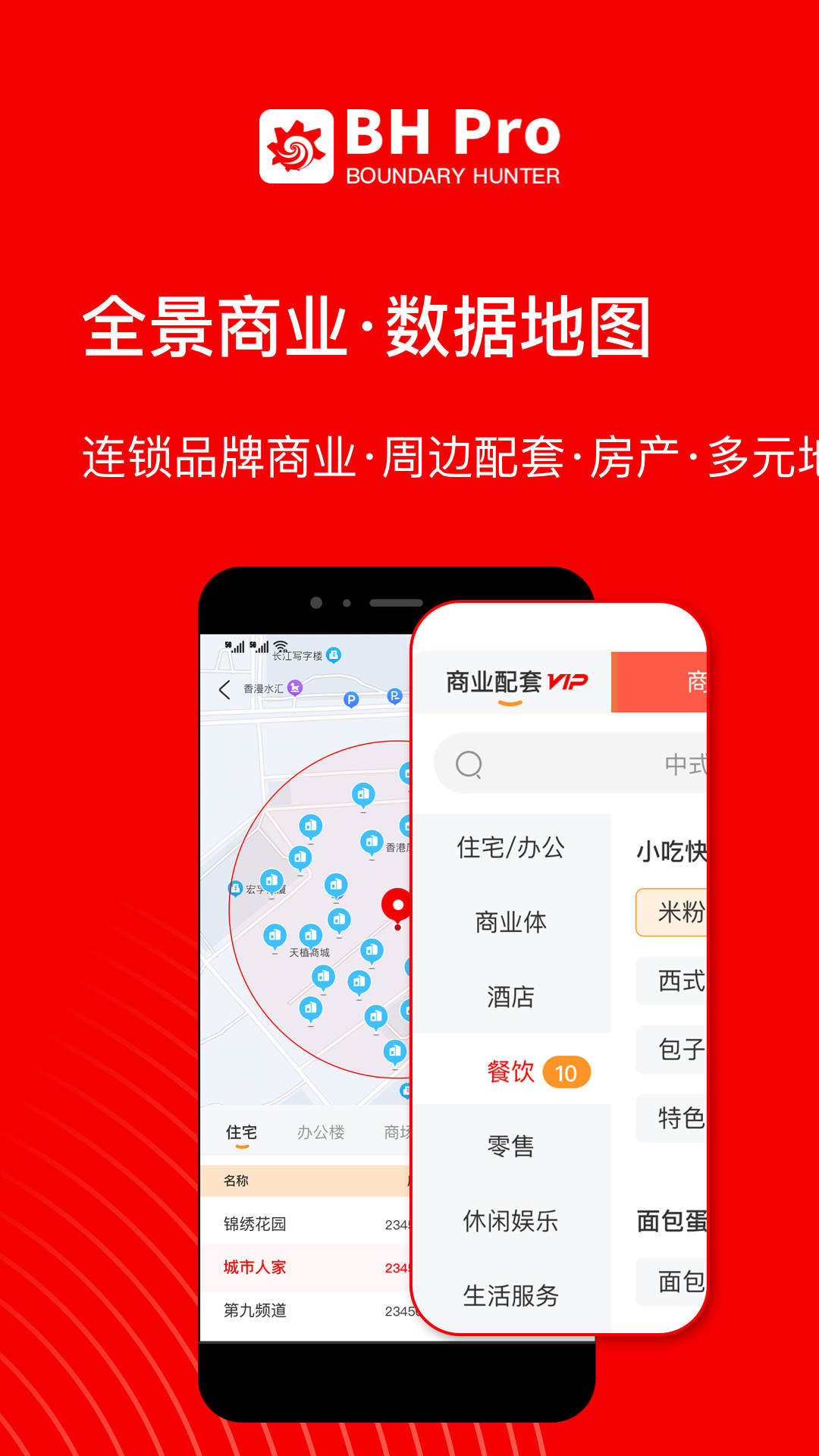 BH Pro商业调研软件版截图3: