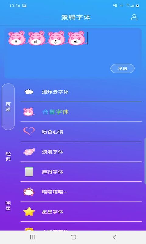 景騰字體APP最新版截圖1