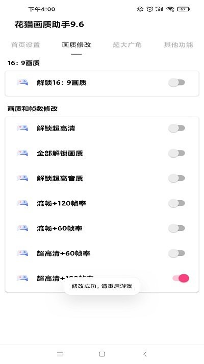 花貓助手畫質(zhì)下載10.9版本2023截圖3