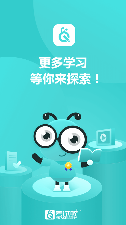 考試蟻背單詞app下載截圖2